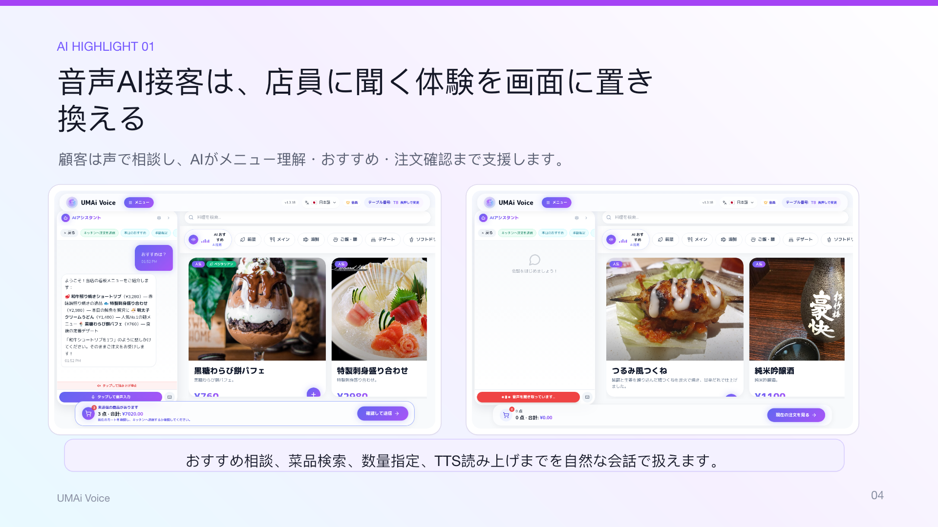 音声AI接客の製品資料プレビュー