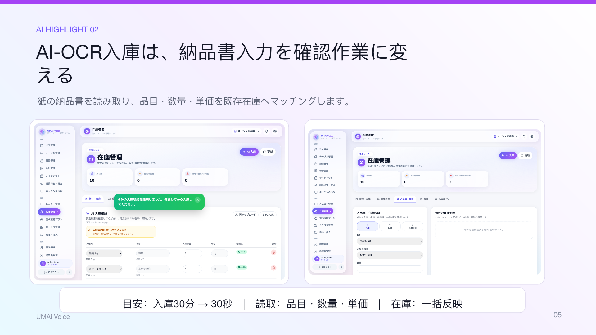 AI-OCR入庫の製品資料プレビュー